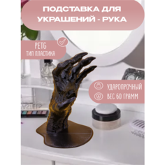 Подставка 10х18 см, , черный Нет бренда