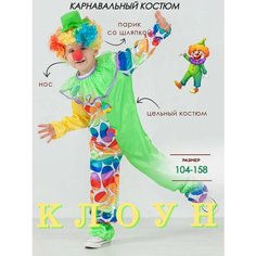 Костюм детский новогодний клоун НГkids