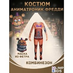 Костюм аниматроник "Фредди" ОлимпКидс, для мальчиков, рост 140-150, коричневый