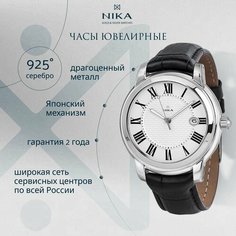 Наручные часы НИКА CELEBRITY, серебро, серебристый Nika