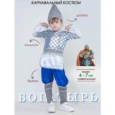 Карнавальный костюм богатырь НГkids