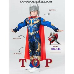 Карнавальный костюм тор молот НГkids