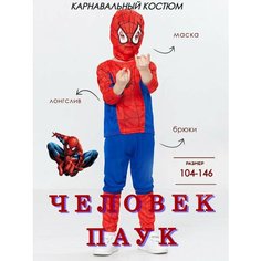 Карнавальный костюм человек паук НГkids