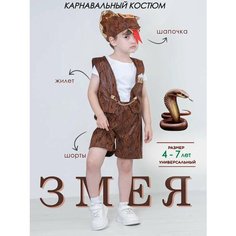 Костюм детский новогодний королевская змея кобра НГkids