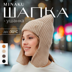 Шапка ушанка Minaku, размер 56/58, кремовый