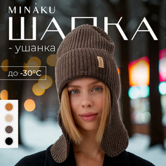 Шапка ушанка Minaku, размер 56/58, кофейный