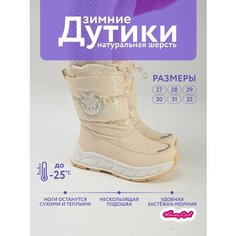 Дутики Honey Girl, размер 27, бежевый