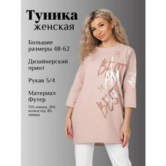 Туника BROSKO, размер 48, пудра