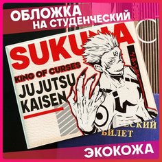 Обложка для студенческого билета 1-я Наклейка, белый