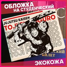 Обложка для студенческого билета 1-я Наклейка