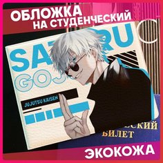 Обложка для студенческого билета 1-я Наклейка