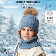 Шапка Amarobaby Pure Love Snow, размер 44-46, голубой