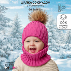 Шапка Amarobaby Pure Love Snow, размер 44-46, фуксия