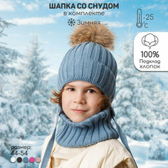 Шапка Amarobaby Pure Love Snow, размер 54-56, голубой