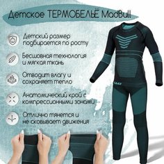 Комплект термобелья MadBull Базовая коллекция, размер 150, black