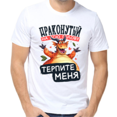 Футболка драконутый на всю голову терпите меня, размер (44)XS, белый Нет бренда