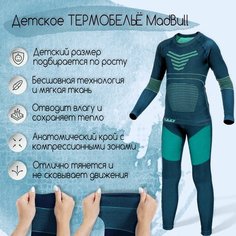 Комплект термобелья MadBull Базовая коллекция, размер 140, бирюзовый, синий