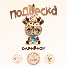 Подвеска Dewi, серебро, 925 проба, золочение, эмаль, фианит