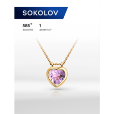 Колье SOKOLOV, красное золото, 585 проба, аметист, длина 45 см.
