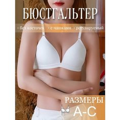 Бюстгальтер, размер L, белый I Love me