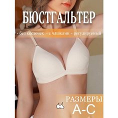 Бюстгальтер, размер L, бежевый I Love me