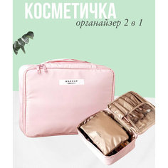 Косметичка , пудровый Без бренда