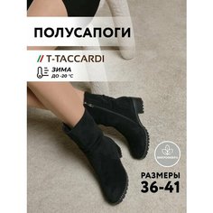 Полусапоги T.Taccardi, полнота G (EU)/ на среднюю и широкую стопу, размер 40, черный