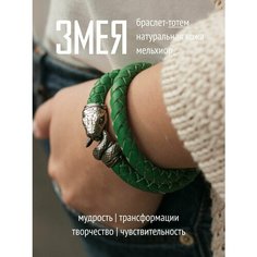 Плетеный браслет TOTEMICA, металл, размер 22 см, зеленый