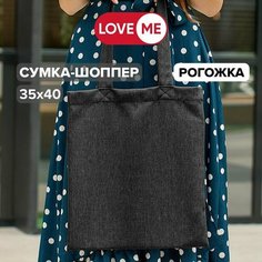 Сумка шоппер LOVEME, графит