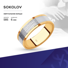 Кольцо обручальное SOKOLOV, красное золото, 585 проба, размер 18.5