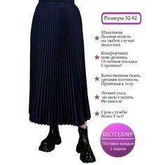 Юбка-брюки Полное счастье, размер 64, темно-синий