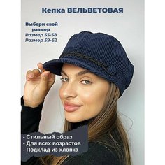 Кепка Modazel, размер 55-59, синий