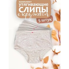 Трусы , комплект из 5 шт., размер 3XL, бежевый Cloth Plus Good