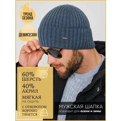 Шапка бини ALDINI АЛЬФРЕДО, размер 57-58, джинc