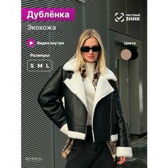 Дубленка Reversal, размер L, черный/белый