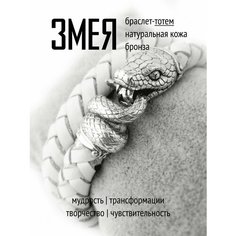Браслет TOTEMICA, металл, белый