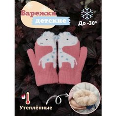 Варежки Kim Lin, размер 1-3года, коралловый