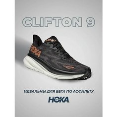 Кроссовки HOKA Clifton 9, полнота B (US)/ на среднюю стопу, размер US9.5B/UK8/EU42/JPN26.5, черно-коричневый