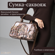 Сумка саквояж L-CRAFT, фактура матовая, коричневый