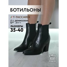 Ботильоны T.Taccardi, размер 37, черный
