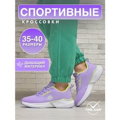 Кроссовки TimeJump, полнота G (EU)/ на среднюю и широкую стопу, размер 38, фиолетовый