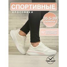Кроссовки TimeJump, полнота G (EU)/ на среднюю и широкую стопу, размер 37, белый бриллиант