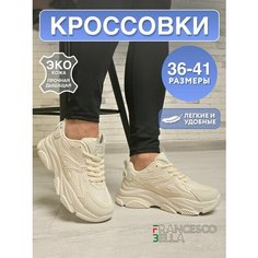 Кроссовки FRANCESCO BELLA, полнота G (EU)/ на среднюю и широкую стопу, размер 36, светло-бежевый