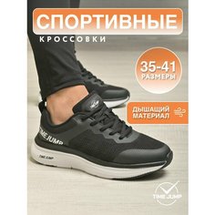 Кроссовки TimeJump, полнота G (EU)/ на среднюю и широкую стопу, размер 38, черный