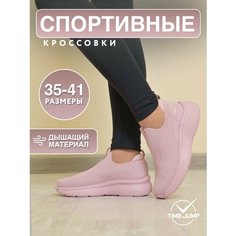 Кроссовки TimeJump, полнота G (EU)/ на среднюю и широкую стопу, размер 38, розовый