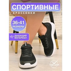 Кроссовки TimeJump, полнота G (EU)/ на среднюю и широкую стопу, размер 38, черный