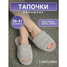 Тапочки T.Taccardi, размер 38, серый
