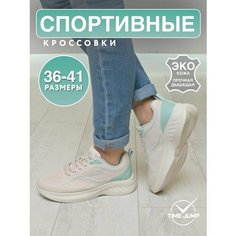 Кроссовки TimeJump, полнота G (EU)/ на среднюю и широкую стопу, размер 40, бежевый