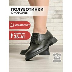 Полуботинки дерби T.Taccardi, размер 38, черный