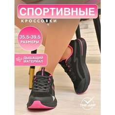 Кроссовки TimeJump, полнота G (EU)/ на среднюю и широкую стопу, размер 37.5, черный